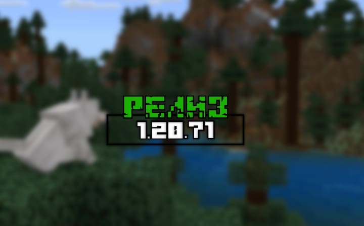 Minecraft Bedrock 1.20.71 - Lanzamiento